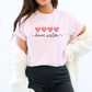 Home Visitor Hearts Shirt, Minimalist Home Visitor T-shirt, Home Visitor Tee Comfort Colors 1717